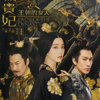 Lady of Dynasty 2015 ( Mandarin Movie) DVD with English Subtitles (Region 3) 王朝的女人: 楊貴妃