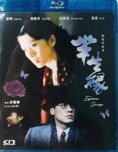 Eighteen Springs 半生緣 1999 (Hong Kong Movie) BLU-RAY with English Subtitles (Region Free)