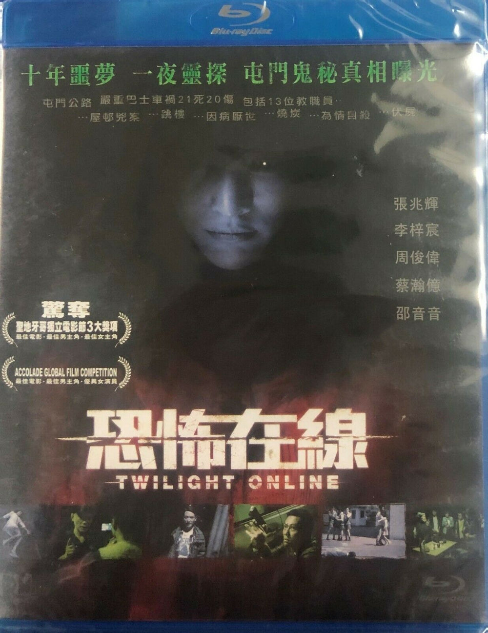 Twilight Online 2014 (Hong Kong Movie) BLU-RAY with English Subtitles (Region A) 恐怖在線