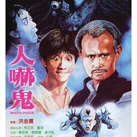 HOGUS POCUS 人嚇鬼 1984 (Hong Kong Movie) DVD with ENGLISH SUBTITLES (REGION 3)