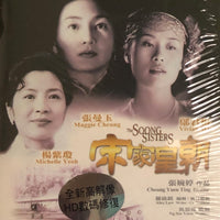 The Soong Sisters 宋家皇朝 1997 (Hong Kong Movie) BLU-RAY with English Sub (Region Free)