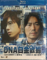 Platinum Data  DNA白金數據 2013 (Japanese Movie) BLU-RAY with English Subtitles (Region A)
