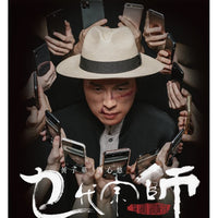 THE GRAND GRANDMASTER 乜代宗師 2020 (Hong Kong Movie) DVD ENGLISH SUBTITLES (REGION 3)