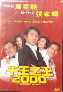 TRICKY MASTER 千王之王 2000 (HONG KONG MOVIE) DVD ENGLISH SUB (REGION FREE)