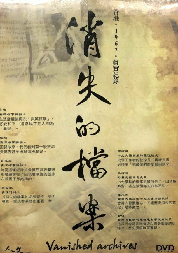 VANISHED ARCHIVES 消失的檔案 (Documentary) DVD WITH ENGLISH SUBTITLES (REGION FREE)