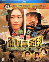 Ballad 蠟筆小新玩盡滿城黃金甲2010 (Japanese Movie) BLU-RAY with English Sub (Region A)
