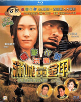 Ballad 蠟筆小新玩盡滿城黃金甲2010 (Japanese Movie) BLU-RAY with English Sub (Region A)
