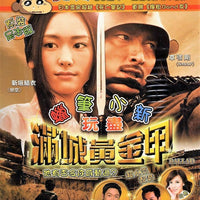 Ballad 蠟筆小新玩盡滿城黃金甲2010 (Japanese Movie) BLU-RAY with English Sub (Region A)