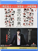 Lesson of The Evil 2012 (Japanese Movie) BLU-RAY with English Subtitles (Region A) 惡之教典
