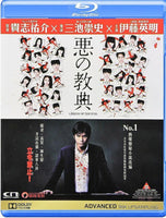 Lesson of The Evil 2012 (Japanese Movie) BLU-RAY with English Subtitles (Region A) 惡之教典
