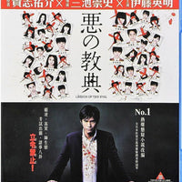 Lesson of The Evil 2012 (Japanese Movie) BLU-RAY with English Subtitles (Region A) 惡之教典
