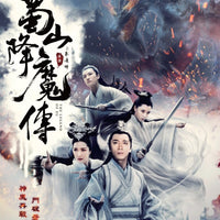 The Legend of Zu  2018 (Mandarin Movie) BLU-RAY with English Subtitles (Region A) 蜀山降魔傳