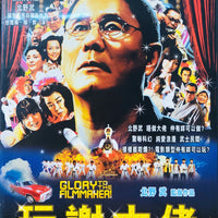 GLORY TO THE FILMMAKER 玩謝大佬 2009 (JAPANESE MOVIE) DVD ENGLISH SUBTITLES (REGION 3)
