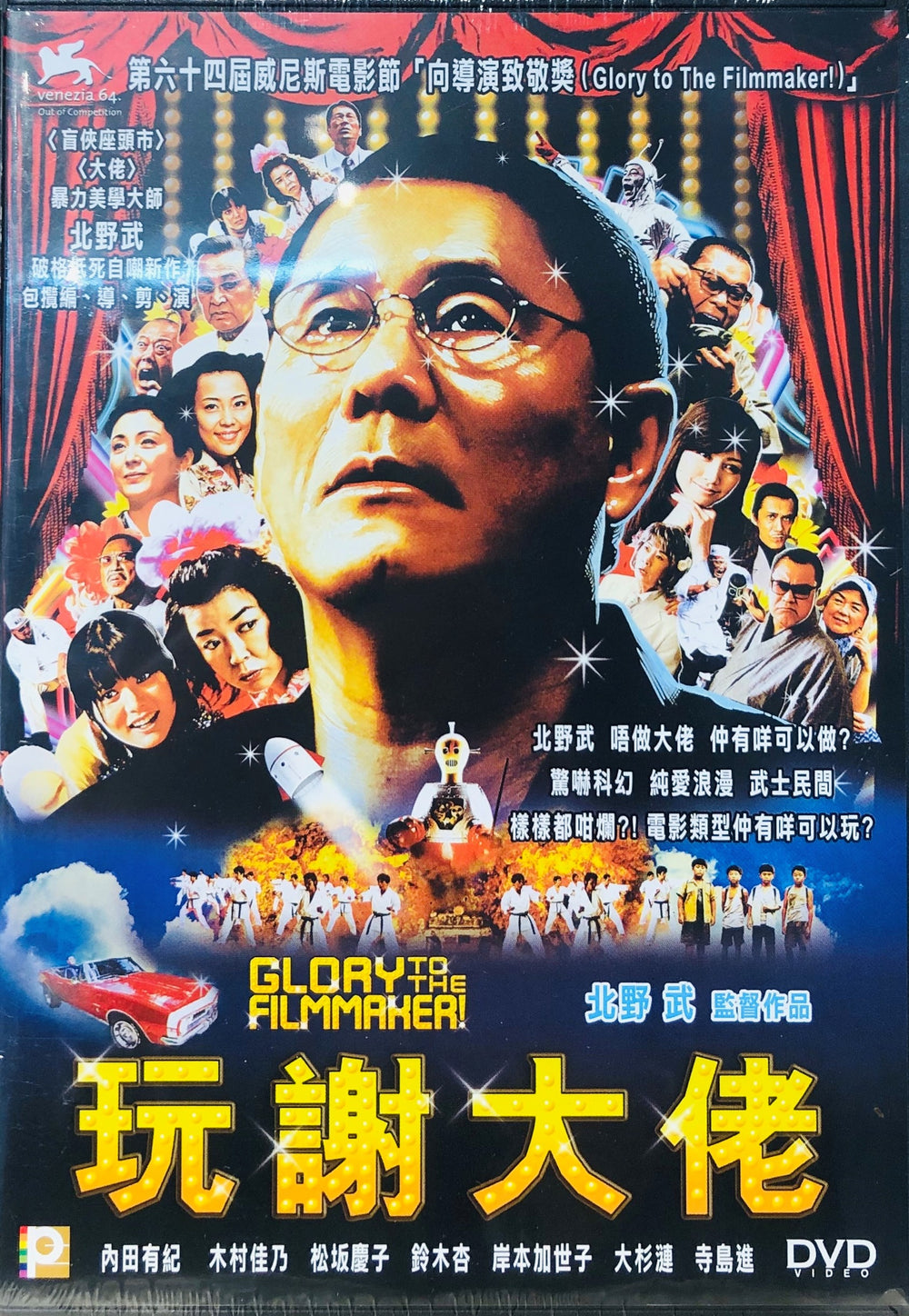 GLORY TO THE FILMMAKER 玩謝大佬 2009 (JAPANESE MOVIE) DVD ENGLISH SUBTITLES (REGION 3)
