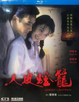 Ghost Lantern 1993 (Hong Kong Movie) BLU-RAY with English Subtitles (Region Free) 人皮燈籠
