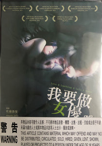 LOVE & LOATHING & LULU & AYANO 2010 (Japanese Movie) DVD ENGLISH SUB (REGION 3)