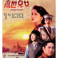 SHANGHAI, SHANGHAI 亂世兒女 1980  (Hong Kong Movie) DVD ENGLISH SUB (REGION 3)