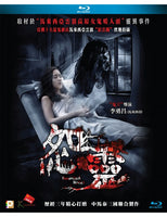 Haunted Hotel 怨靈 2017 (Mandarin Movie) Horror BLU-RAY with English Sub (Region A)
