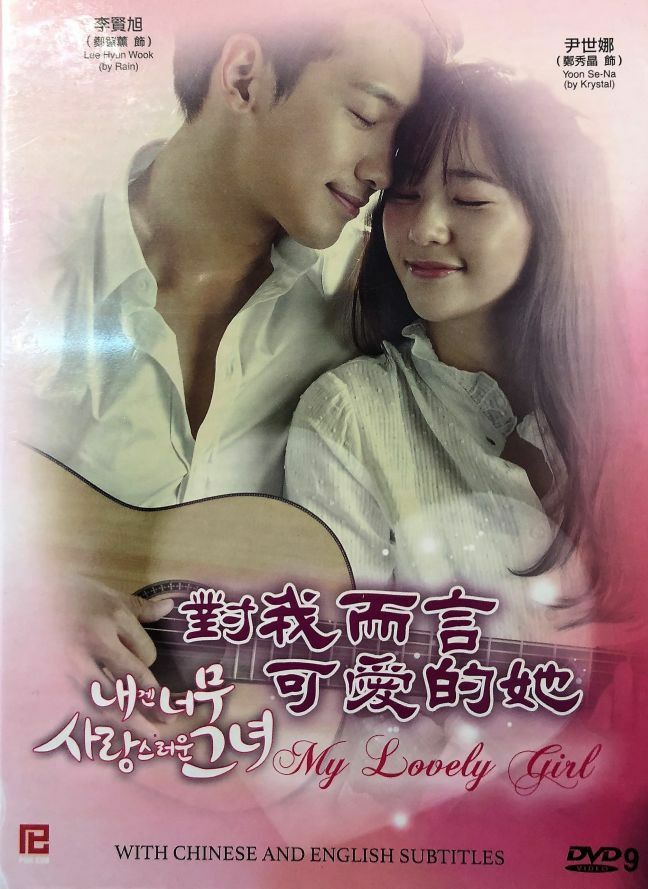 MY LOVELY GIRL 2014 KOREAN TV DVD (1-16 end) WITH ENGLISH SUBTTILES (REGION FREE)