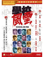 School on Fire 1988 Ringo Lam (Hong Kong Movie) DVD with English Subtitles (Region 3) 學校風雲
