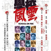 School on Fire 1988 Ringo Lam (Hong Kong Movie) DVD with English Subtitles (Region 3) 學校風雲