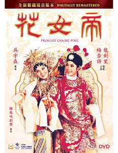 Princess Chang Ping 1988 Chinese Opera DVD with English Subtitles (Region 3) 帝女花