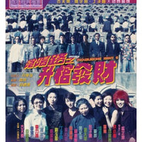 Troublesome Night 3 陰陽路之升棺發財 (Hong Kong Movie) BLU-RAY with English Subtitles (Region A)