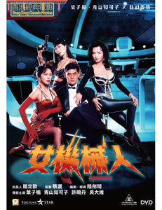 ROBOTRIX 女機械人 1991 (HONG KONG MOVIE) DVD WITH ENGLISH SUBTITLES (REGION 3)