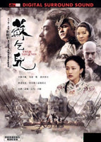 TRUE LEGEND 蘇乞兒 2010  (Hong Kong Movie) DVD ENGLISH SUBTITLES (REGION 3)
