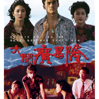 FINALE IN BlOOD 大鬧廣昌隆 1993 (Hong Kong Movie) DVD WITH ENGLISH SUBTITLES (REGION 3)