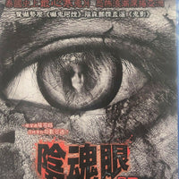 The Second Sight 陰魂眼 2013 Thai (3D+2D) BLU-RAY with English Sub (Region A)