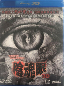 The Second Sight 陰魂眼 2013 Thai (3D+2D) BLU-RAY with English Sub (Region A)