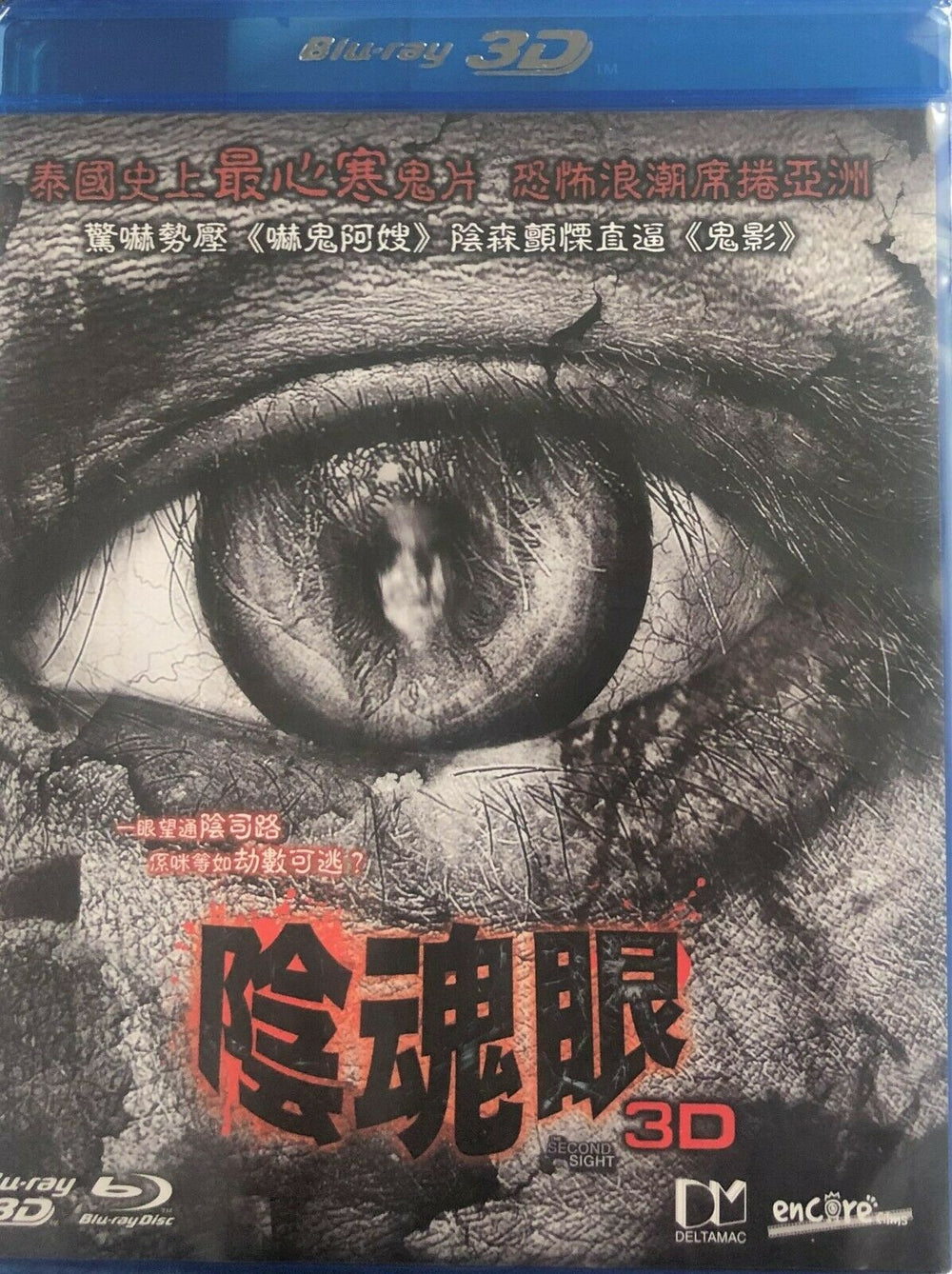 The Second Sight 陰魂眼 2013 Thai (3D+2D) BLU-RAY with English Sub (Region A)