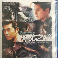 Born Wild 野獸之瞳 2001 (Hong Kong Movie) BLU-RAY with English Sub (Region A)