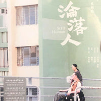 Still Human 2019 (Hong Kong Movie) DVD with English Subtitles (Region 3) 淪落人