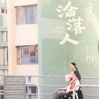 Still Human 2019 (Hong Kong Movie) DVD with English Subtitles (Region 3) 淪落人