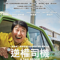 A Taxi Driver 2017 逆權司機 (Korean Movie) BLU-RAY English Subtitles (Region A)
