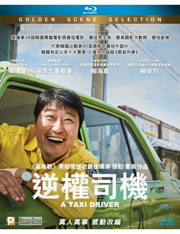 A Taxi Driver 2017 逆權司機 (Korean Movie) BLU-RAY English Subtitles (Region A)