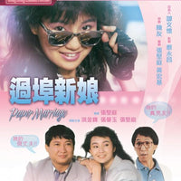 Paper Marriage 過埠新娘1988 (Hong Kong Movie) BLU-RAY with English Subtitles (Region A)