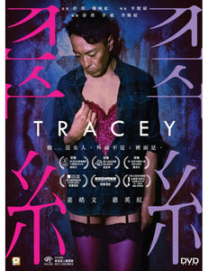 TRACEY 翠絲 2018  (Hong Kong Movie) DVD ENGLISH SUBTITLES (REGION 3)