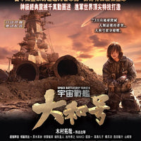 Space Battleship Yamato 2010 (Japanese Movie) BLU-RAY with English Subtitles (Region A)  宇宙戰艦大和號