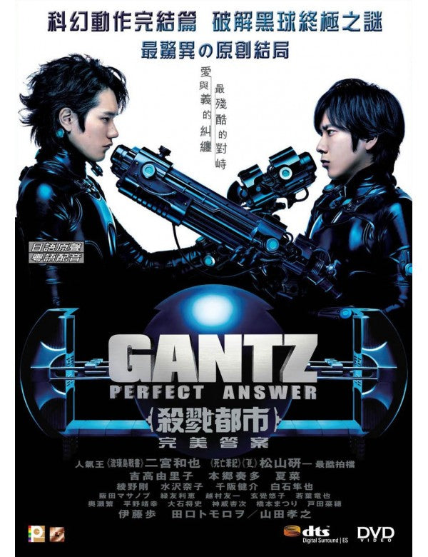 GANTZ II : PERFECT ANSWER 殺戮都市完美答案 2011 (Japanese Movie) DVD ENGLISH SUB (REGION 3)