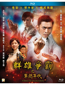 Times 0f Warlords 2014 群雄爭霸之軍閥年代 (Hong Kong Movie) BLU-RAY with English Sub (Region A)