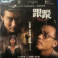 Eye in The Sky 跟蹤 2007 (Hong Kong Movie) BLU-RAY with English Sub (Region A)