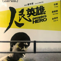 Peoples Hero 人民英雄 1987 (Hong Kong Movie) BLU-RAY with English Sub (Region Free)