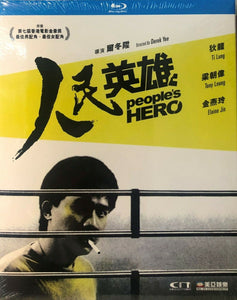 Peoples Hero 人民英雄 1987 (Hong Kong Movie) BLU-RAY with English Sub (Region Free)