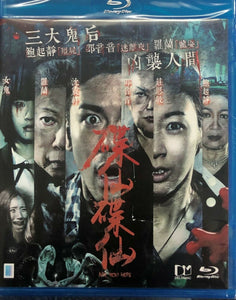 Are You Here 碟仙碟仙 2015 (H.K Movie) BLU-RAY with English Sub (Region A)