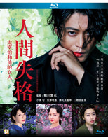 No Longer Human 人間失格:太宰治和他的女人 2019 (Japanese Movie) BLU-RAY with English Sub (Region A)
