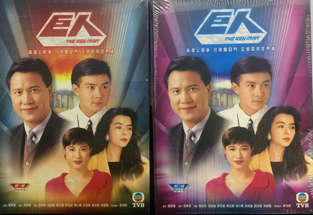 THE KEY MAN 巨人 TVB 1991 (10DVD) NON ENGLISH SUB (REGION FREE)