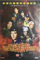 ON THE BEAT I&II 執法群英 I & II  (2DVD) NON ENGLISH SUB (REGION FREE)
